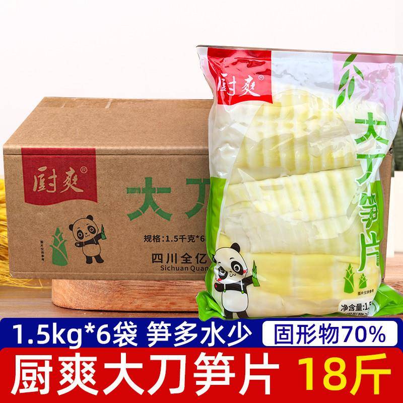 厨爽大刀笋片1.5kg火锅笋片鲜竹笋四川特产串串配菜食材脆笋商用