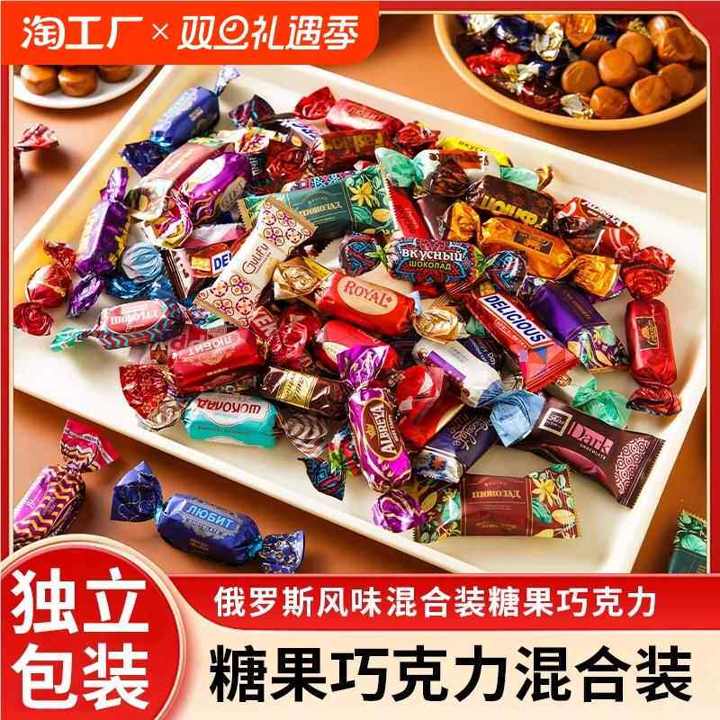 俄罗斯进口风味混合糖巧克力散装多口味夹心软牛扎糖果喜糖零食