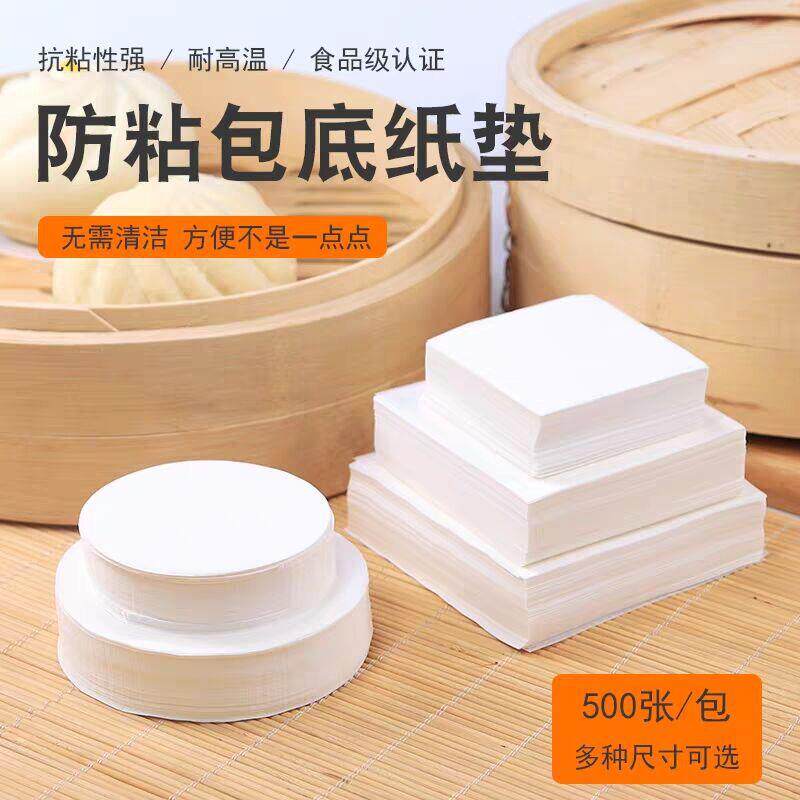 蒸笼纸不粘做蒸包子馒头的垫纸食品专用底纸烘焙油纸点心面包垫子