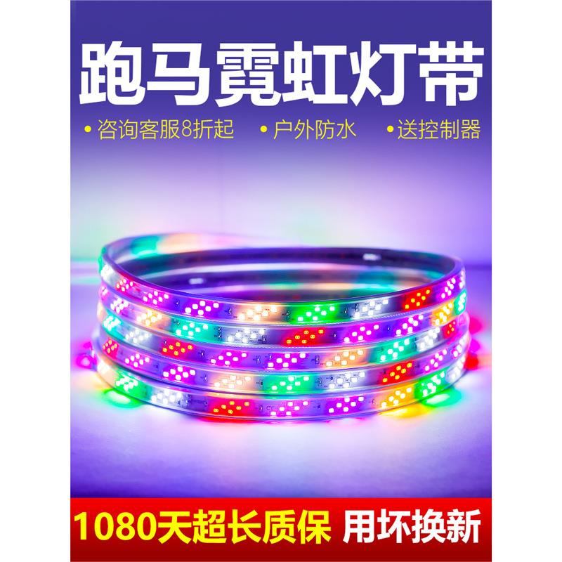 TRIAC室外广告牌流水彩灯圣诞节装饰霓虹光带七彩跑马led灯带户外