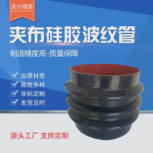 厂家供应夹布硅胶管 夹布伸缩波纹硅胶管 耐温夹布硅胶软连接