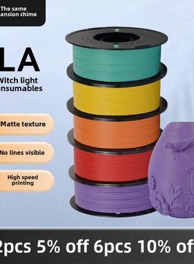 3D打印耗材PLA哑光材料 高速3D打印机耗材磨砂质感不显层纹1.75mm