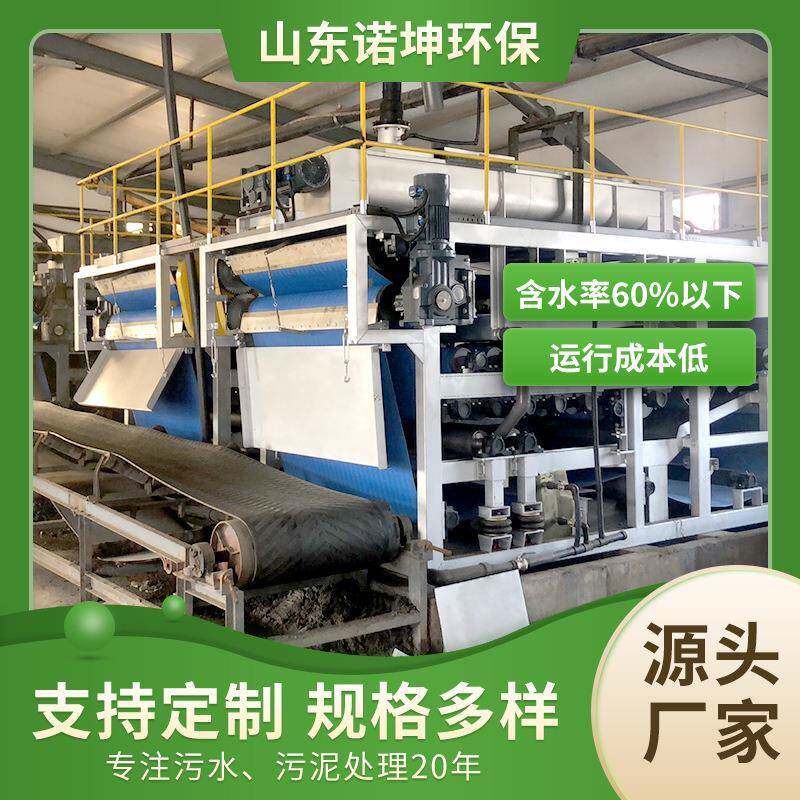 诺坤立式高压带式深度脱水机水厂污泥处理系统高压带式压泥机
