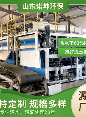 诺坤高干带式脱水机制药化工食品污泥压榨脱水设备高压带式压滤机