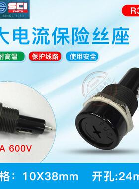 R3-41台湾SCI 保险丝座 10x38 30A600V 大电流 玻璃保险丝管座
