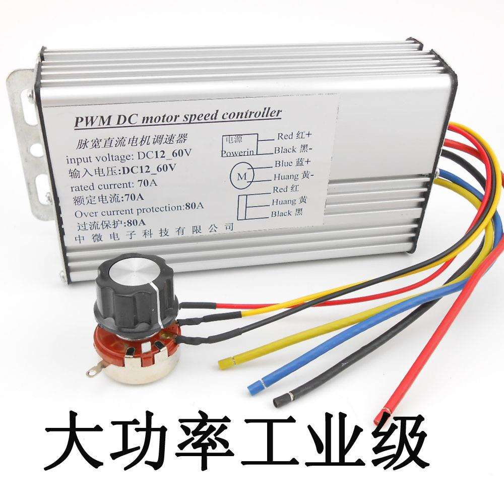 PWM直流电机调速器 12V24V36V48V 马达无极脉宽调速开关 大功率