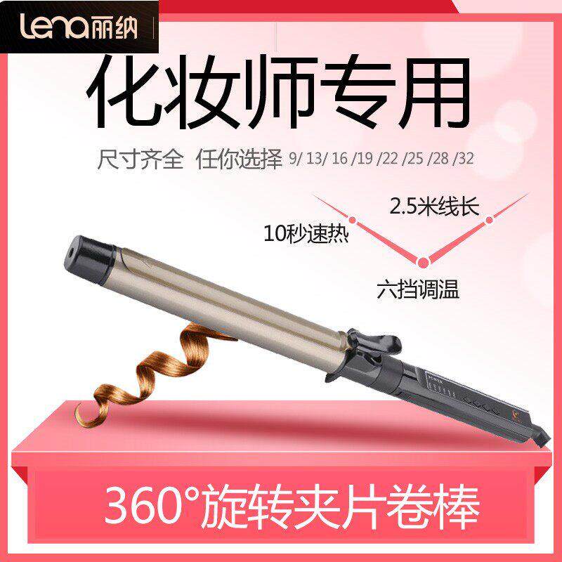 lena丽纳影楼化妆师发廊卷发棒大卷加长旋转电卷棒理发店专用持久