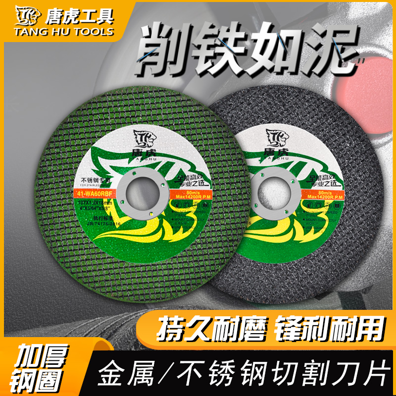 唐虎砂轮片角磨机切割片不锈钢专用金属沙轮片打磨片磨光机锯片