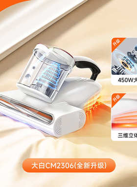 友望仪床上家用吸尘器紫外大白CM2306