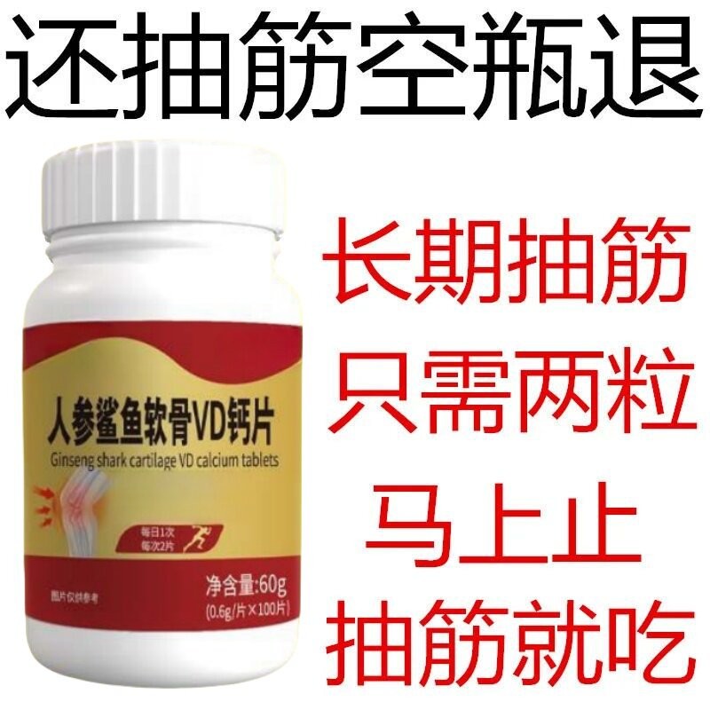 手脚抽筋半夜腿抽筋运动小腿抽筋手足麻木牦牛软骨VD钙片