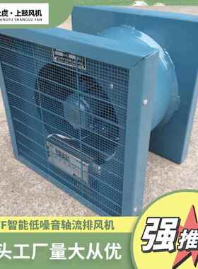 噪音智能温湿控轴流风机ZTF-5/0.55低K3W202104159752m/h168.2pGa
