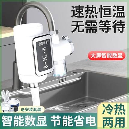 壹品印象厨房电热水龙头即热式热水器小型厨宝龙头免拆旧安装快热