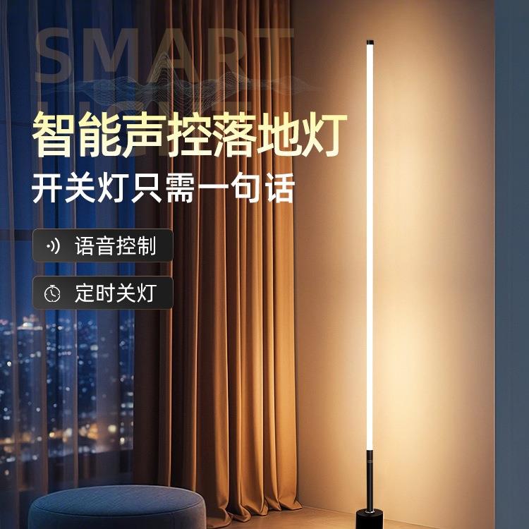 包邮落地灯智能语音感应卧室床头立式客厅沙发台灯高级感轻奢家用