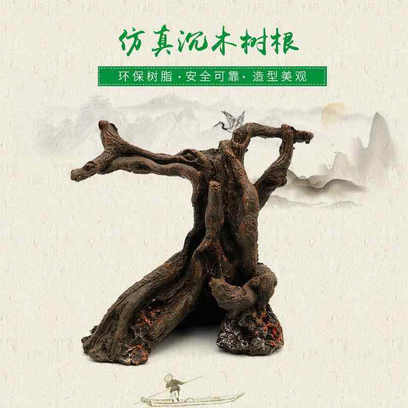鱼缸造景仿真沉木 树脂工艺品 树形沉木树根 绑莫斯树水族箱装饰