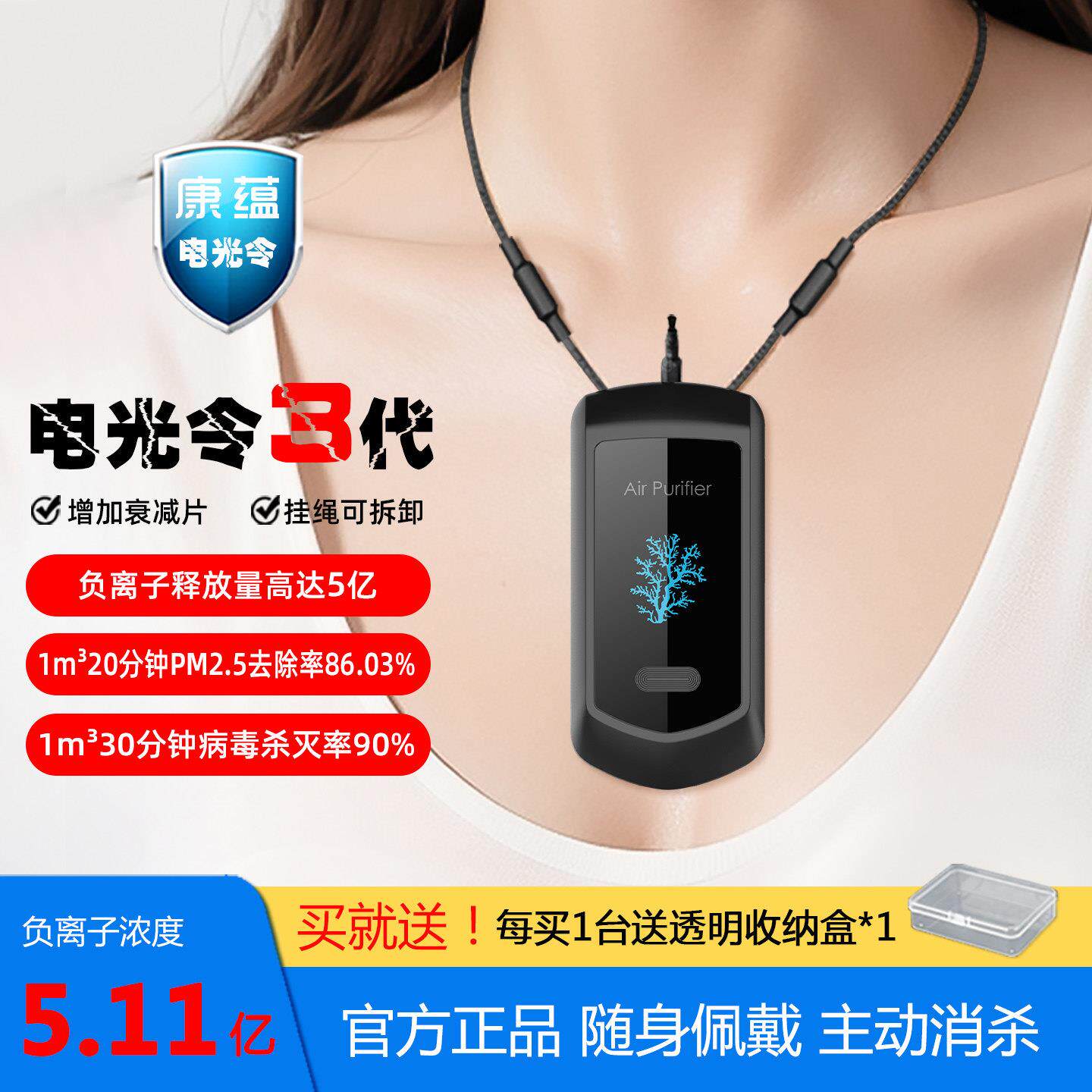 康蕴电光令三代活跃负离子挂颈产生器随身杀病毒可携式空气净化器
