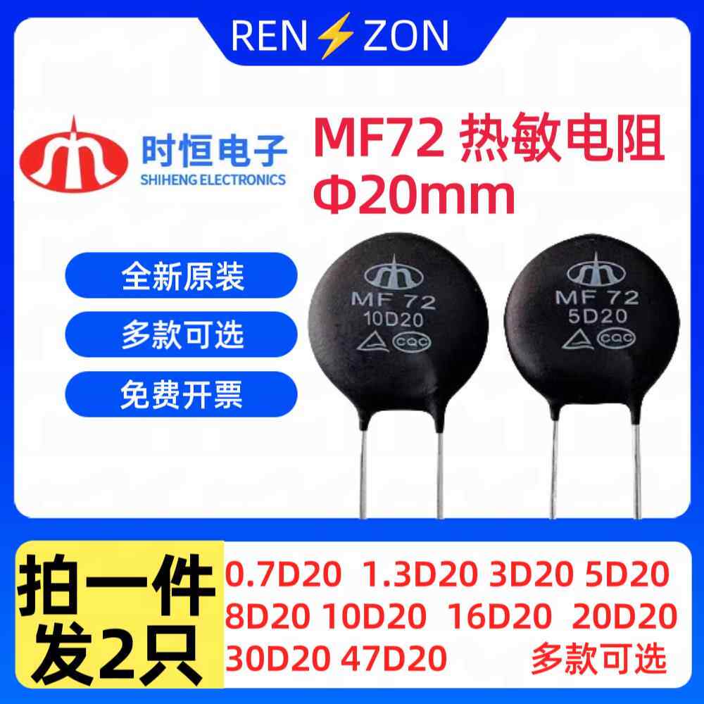 MF72热敏电阻充电器热水壶1.3D15 3/5/8/16/47/10D25 D20 D15 D11