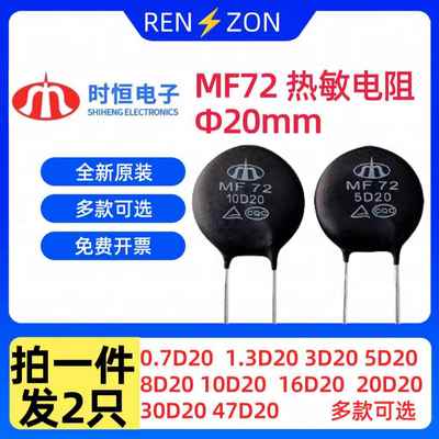 MF72热敏电阻充电器热水壶1.3D15 3/5/8/16/47/10D25 D20 D15 D11