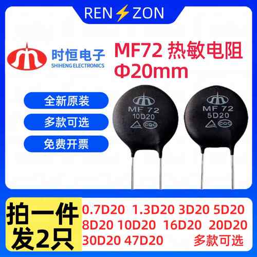 MF72热敏电阻充电器热水壶1.3D15 3/5/8/16/47/10D25 D20 D15 D11