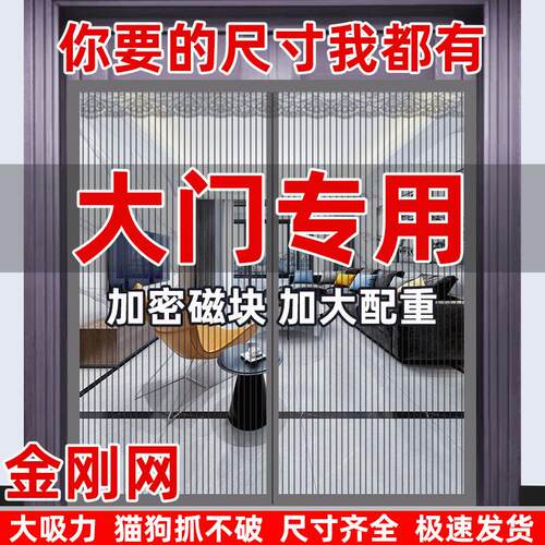 夏季防蚊门帘魔术贴免打孔专用农村大门磁条磁性秒开秒和自吸纱门