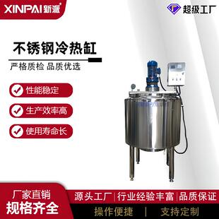 锈钢冷搅拌罐冷热LSJ不缸电加热缸配料热罐