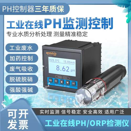 佐首PH控制器工业在线检测酸碱度计ORP值电极传感器探头