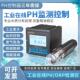 佐首PH计工业线上检测控制器测试仪酸碱度计ORP值电极感测器监视