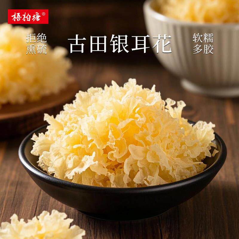 莲子羹古田银耳干货100g/罐新鲜雪耳活鲜丑耳白木耳糯银耳莲