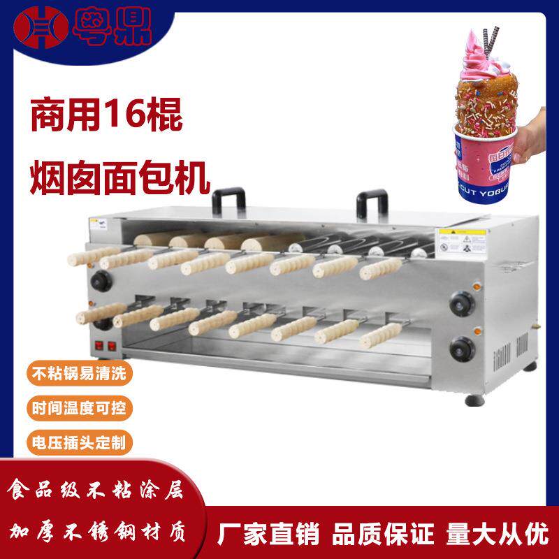 商用电热燃气16条烟囱面包机跨境卧式不锈钢冰淇淋筒机摆摊烤炉