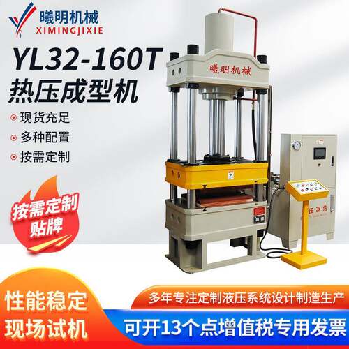 YL32-160t热压机热压成型机可调温热压成型油压机