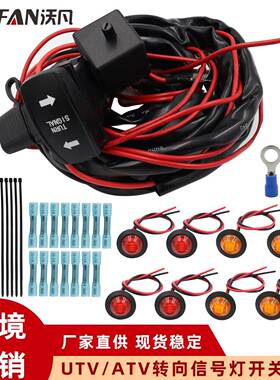ATV UTV 汽车转向灯线束配继电器 LED灯 摇杆开关转向信号套件