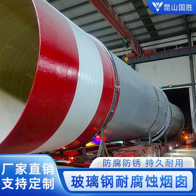 玻璃钢化工烟囱FRP锅炉排烟道设备厂家耐腐蚀工业塔架式排气烟筒