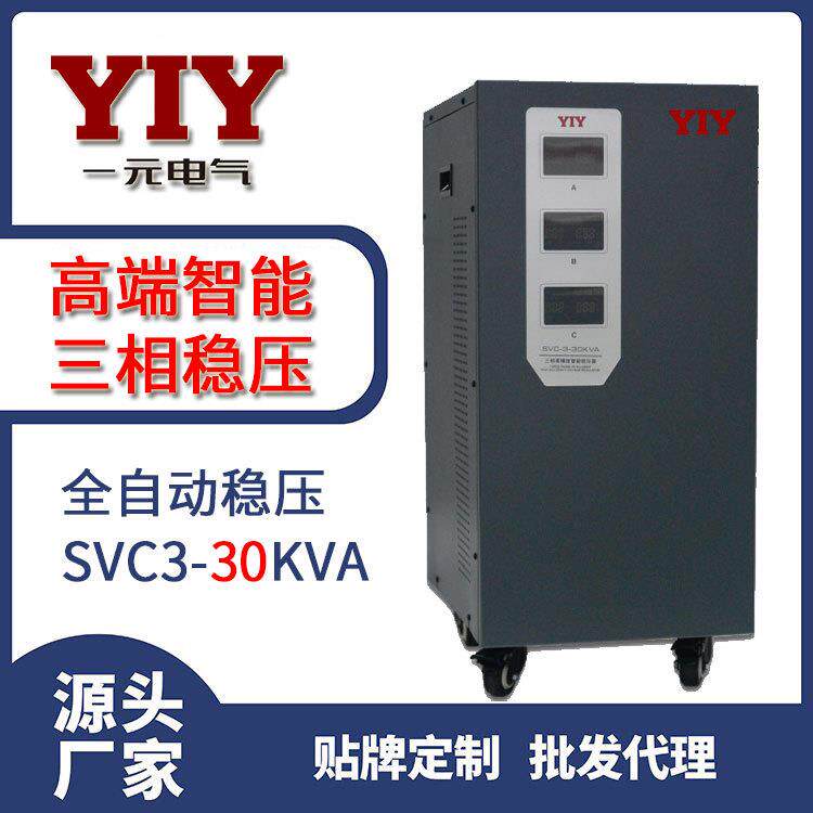 一元厂家直销30KW三相稳压器30KVA三相380V全自动交流稳压电源