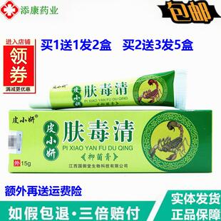 皮小妍肤毒清抑菌膏15克皮肤止痒膏肤毒净冰肤止痒王手脱皮