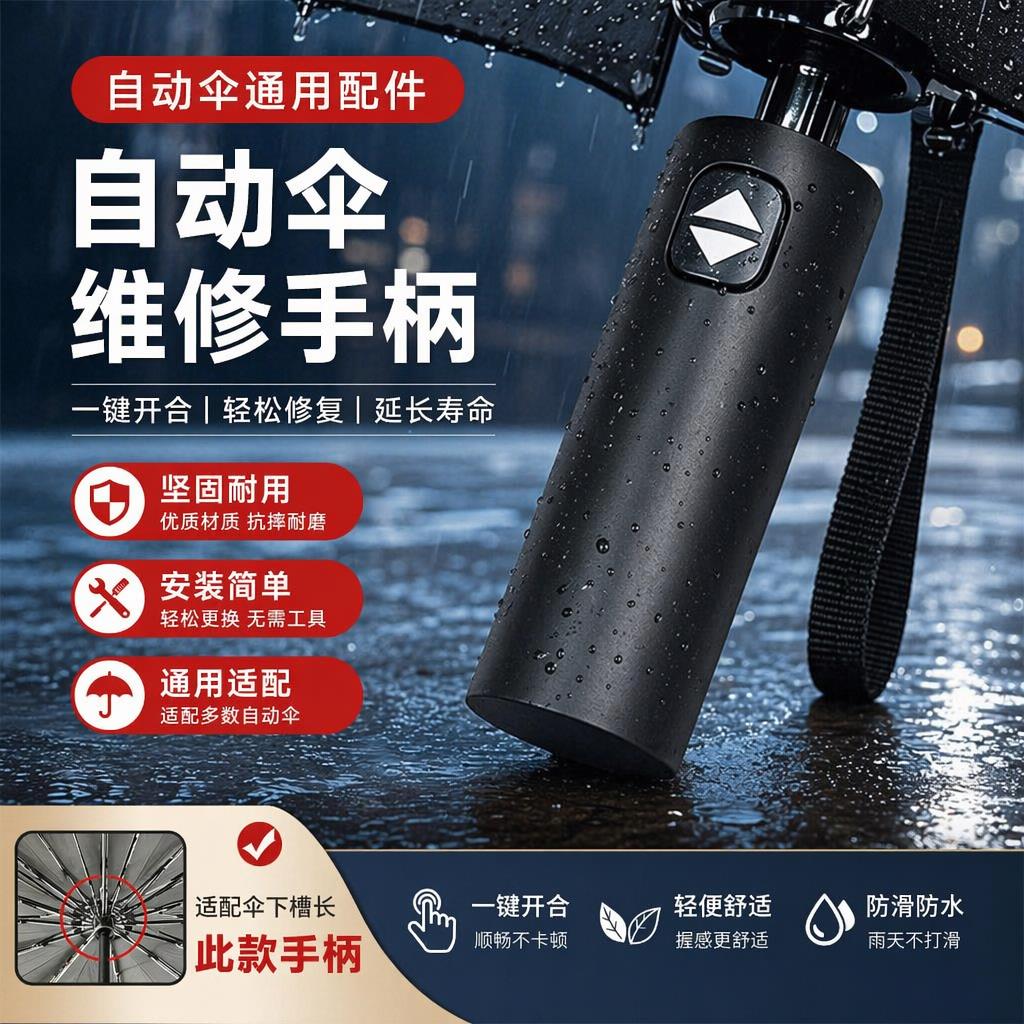 自动伞手柄配件雨伞手柄头配件雨伞把手配件雨伞把手配件零件大全图片