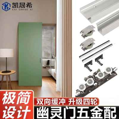 悬浮幽灵门五金配件双向缓冲静音阻尼推拉门木门隐藏式轨道幽灵门