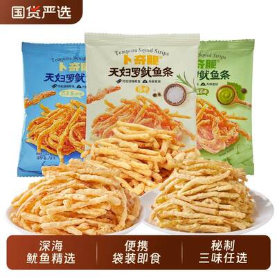 新疆包邮鱿鱼丝原味蒜香芥末味香脆海味美食鱿鱼条休闲 网红追剧