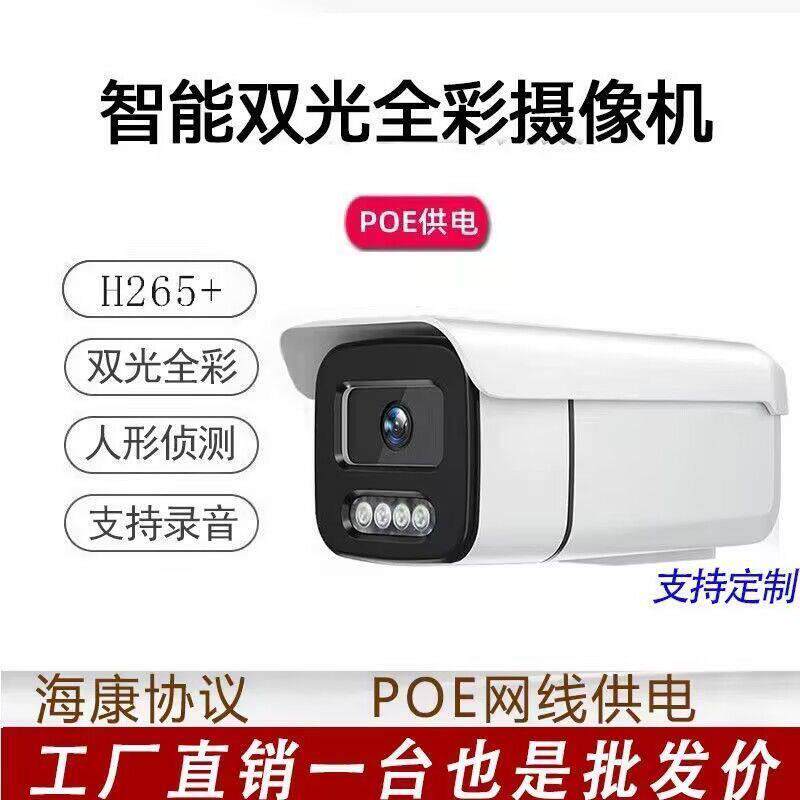 POE有线 线500全彩 彩网路摄像头高清监控室外音频poe供电