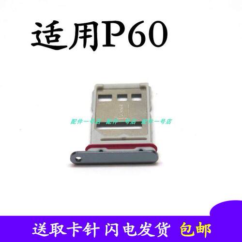 适用于华为P60卡托卡槽 LNA-ALOO卡托SIM卡套卡架电话卡拖支架