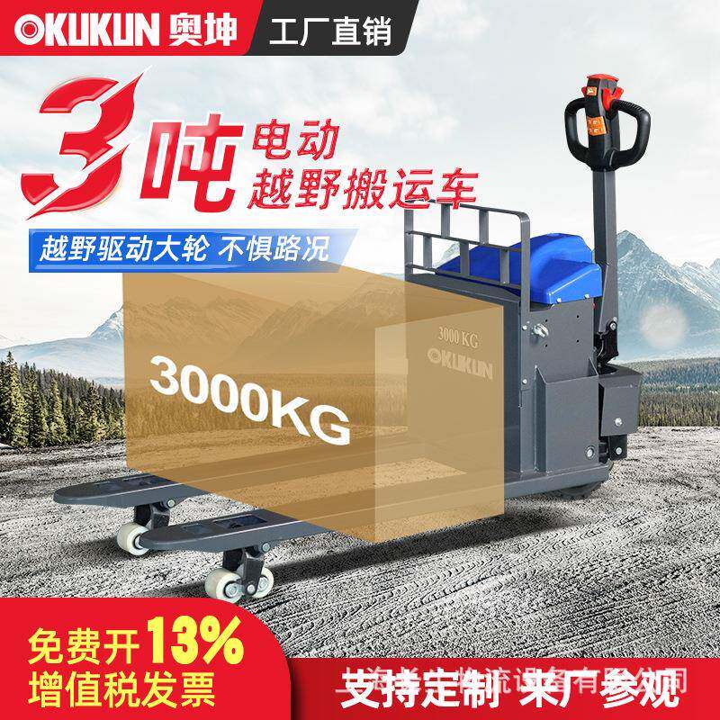 吨电动托盘搬运车户外越野车实芯橡胶大轮液压升降装卸叉车