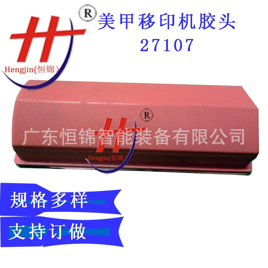 长圆形美甲移印机胶头水晶模印刷耗材硅胶胶头移印胶头厂家直销