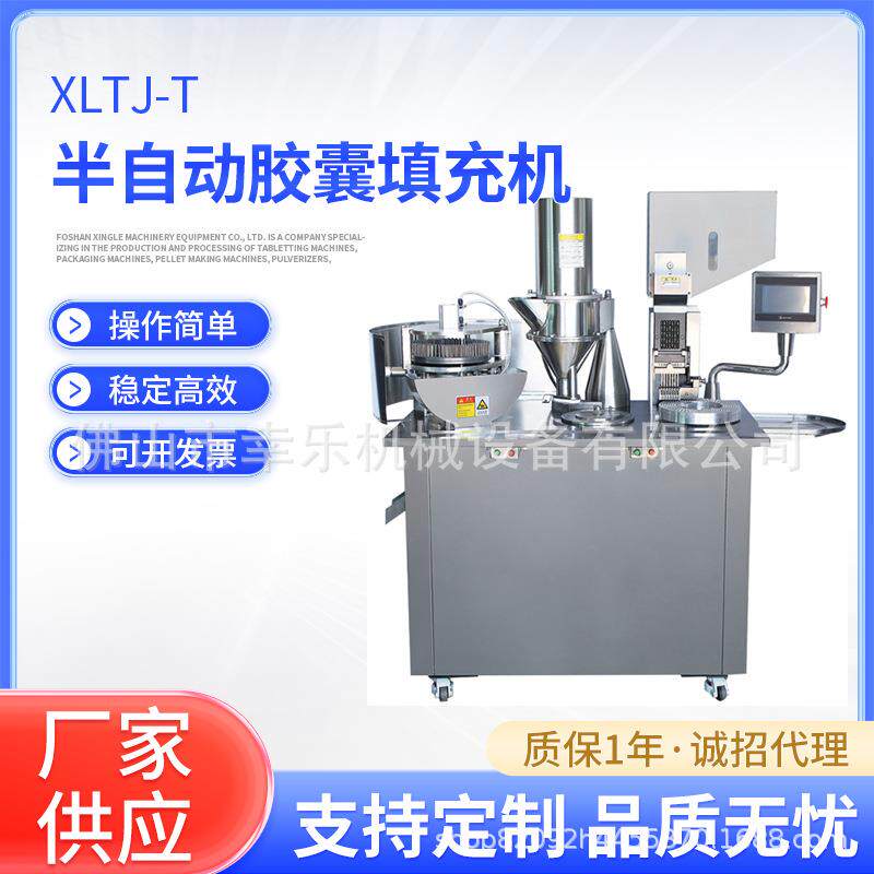 XLTJ-T小型半自动胶囊填充机中药粉末灌装机不锈钢空胶囊充填机