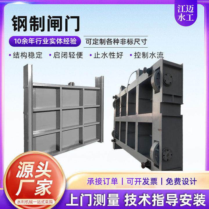 钢制闸门水利工程不锈钢止水闸门手动电动两用启闭机一体闸门