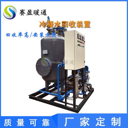 源头厂家蒸汽冷凝水回收装置全自动冷凝器锅炉蒸汽凝结水回收装置