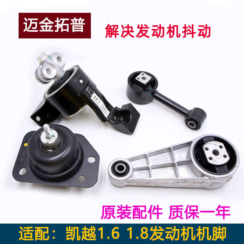 适配别克老凯越发动机机脚 凯越HRV变速箱机脚发动机支架波箱原装