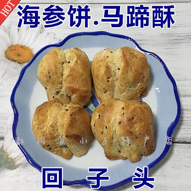 [热卖]江西鄱阳特产双港小华海参饼马蹄酥回子头1件1斤包邮