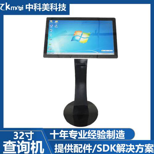 32寸卧式触摸一体机电容式多点触控安卓windows智能互动查询设备