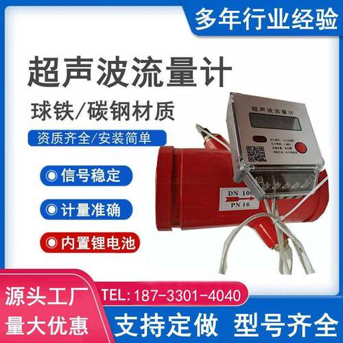 消防新规超声波流量计液体沟槽直读式流量计管道超声波流量计订制