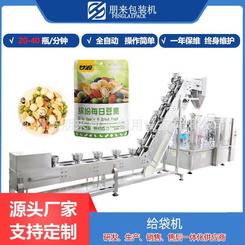 零食糖果给袋式包装机预制袋斜口袋每日坚果给袋机膨化食品包装机