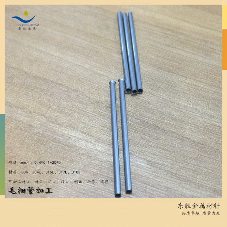 現貨不鏽鋼細管 304不鏽鋼毛細管 封口/缩口/缩尖 316L不鏽鋼小管