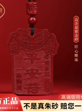 适用于真品天然朱砂吊坠本命年护身符男士平安无事牌挂绳女款项链